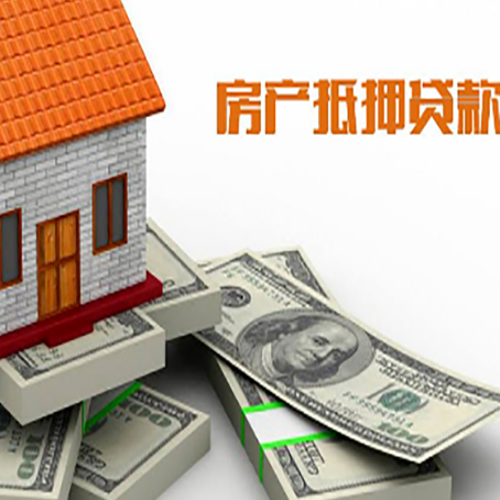 康定房产抵押贷款利率不一样,问题出在哪？