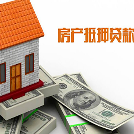 康定房屋抵押贷款利率全解析