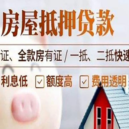 康定房产抵押贷款有哪些手续费?