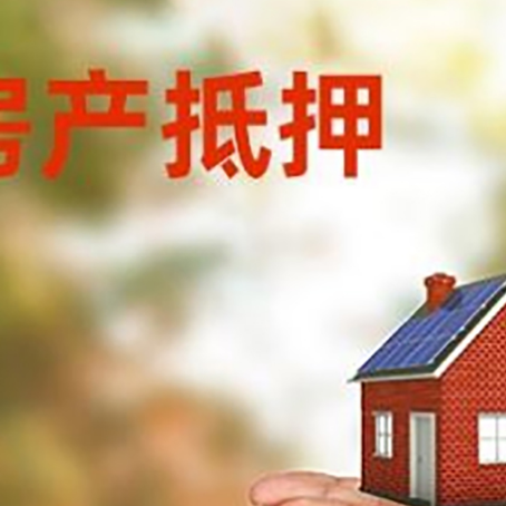 康定房子抵押贷款的期限能有几年?