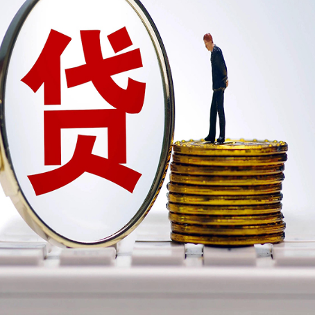 康定贷款利率怎么样才能降低?
